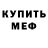 APVP мука Myles Dedman